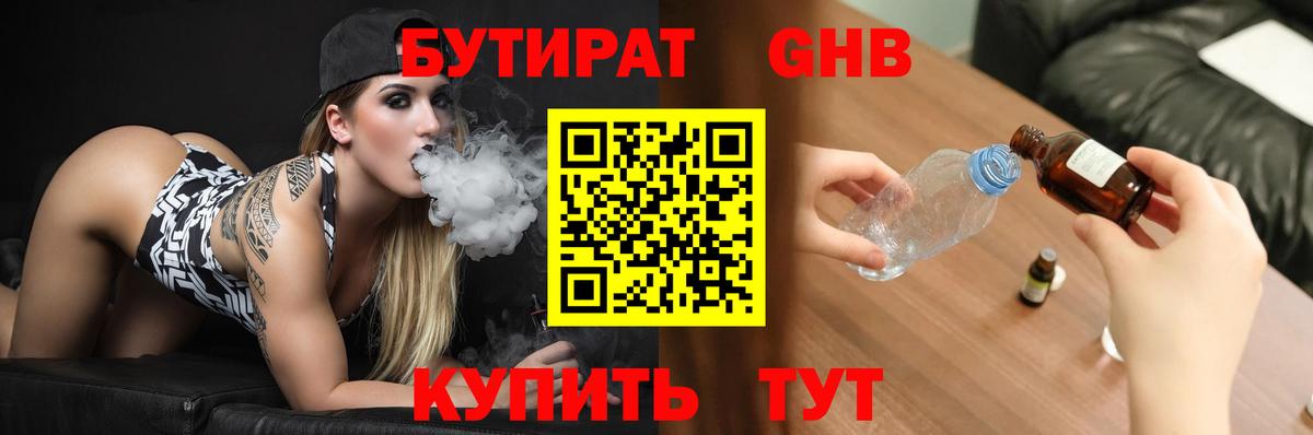 БУТИРАТ  Вход с VPN  Кандалакша  БУТИРАТ BDO 33% 