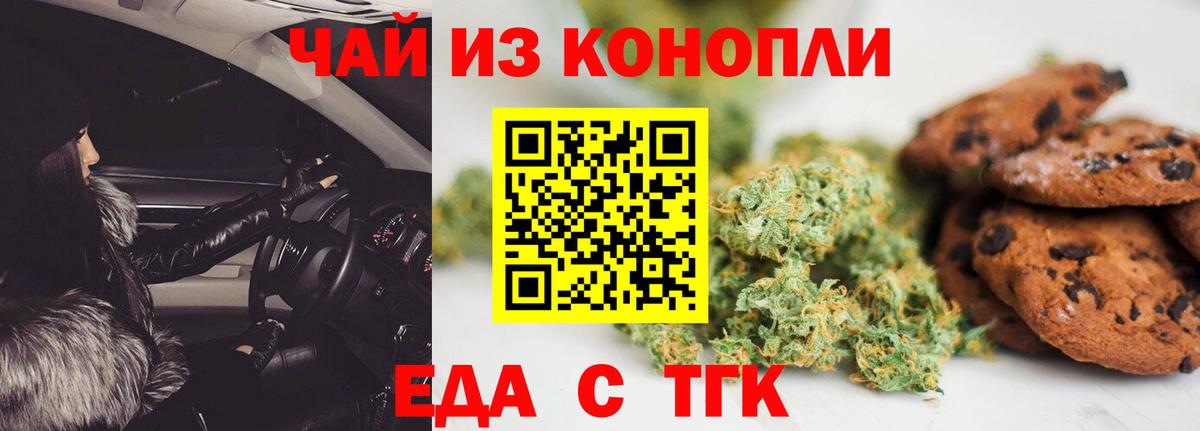 Печенье с ТГК марихуана Кандалакша