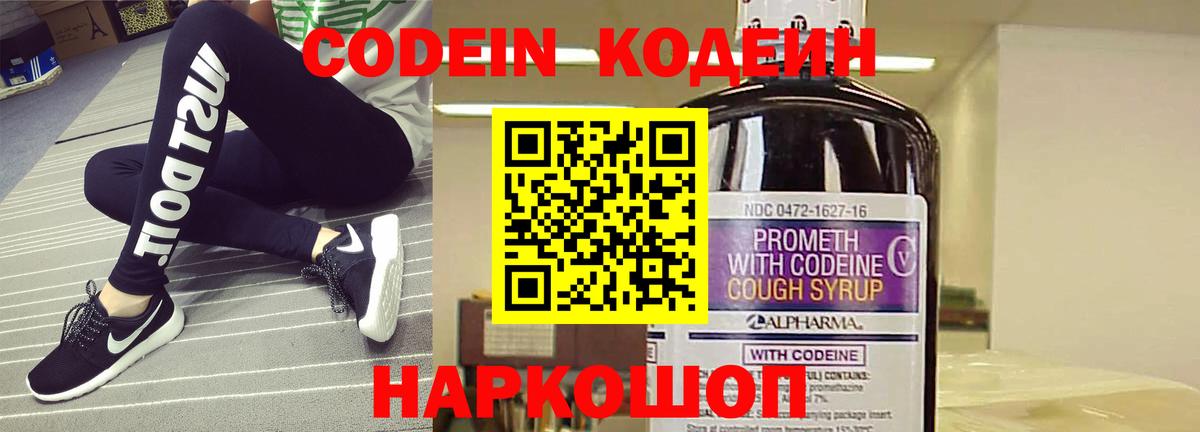 Кодеиновый сироп Lean напиток Lean (лин) Кандалакша