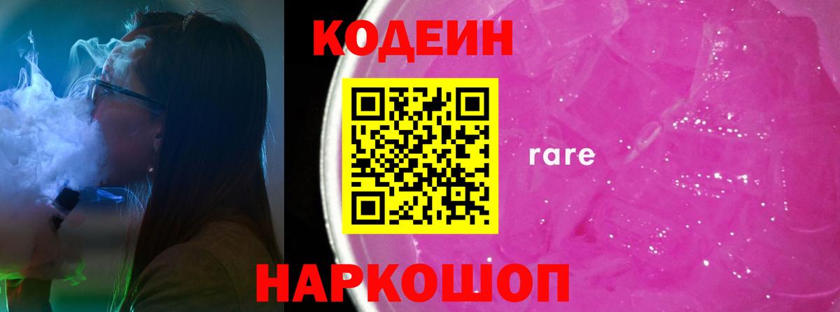 Кандалакша  Кодеин Purple Drank  Вход с VPN 