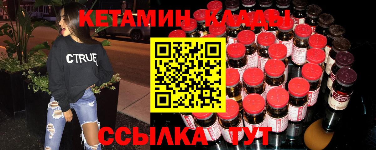 КЕТАМИН VHQ Кандалакша