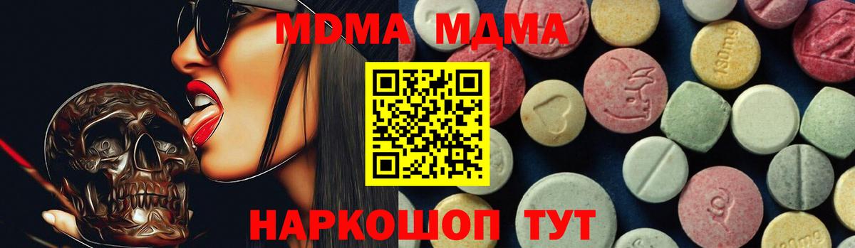 Кандалакша  MDMA VHQ  Вход с VPN  MDMA  MDMA молли 