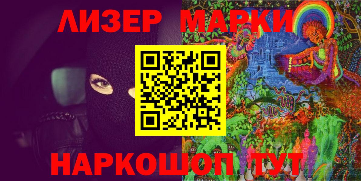 Марки 25I-NBOMe 1,5мг Кандалакша