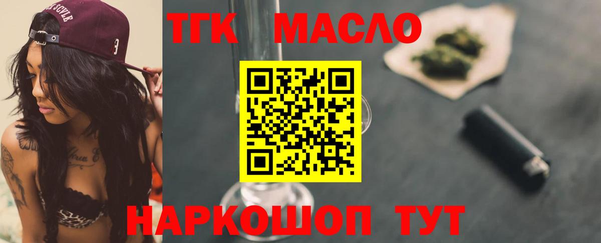 ТГК гашишное масло Кандалакша